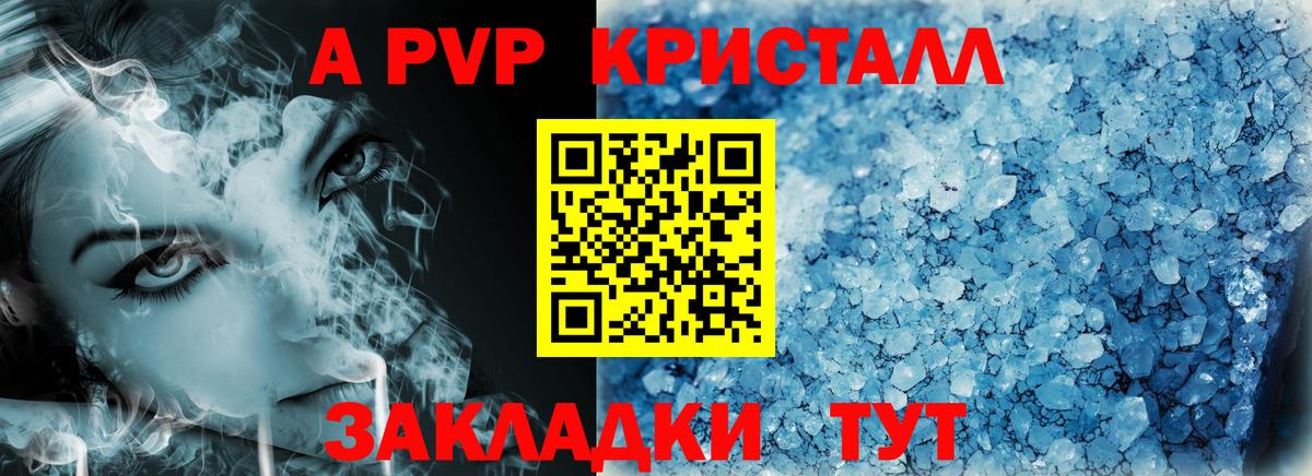 A-PVP СК  А ПВП кристаллы  A PVP Crystall  Альфа ПВП  Ухта  Вход с VPN 
