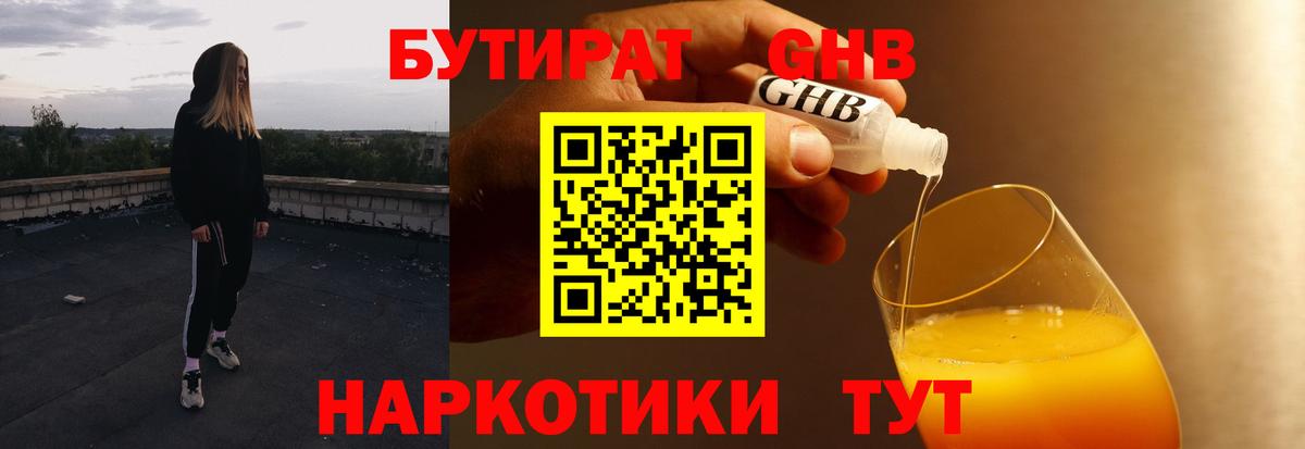 Бутират BDO Ухта