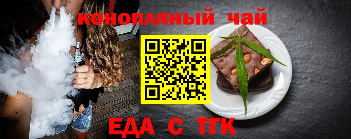 Еда ТГК конопля  Вход с VPN  Ухта 