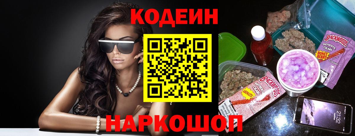 Кодеиновый сироп Lean напиток Lean (лин) Ухта