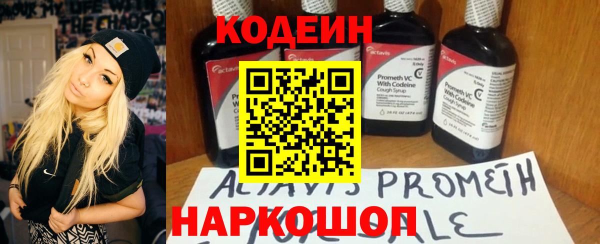 Кодеиновый сироп Lean Purple Drank  купить наркотики цена  Codein Purple Drank  Ухта  Вход с VPN 