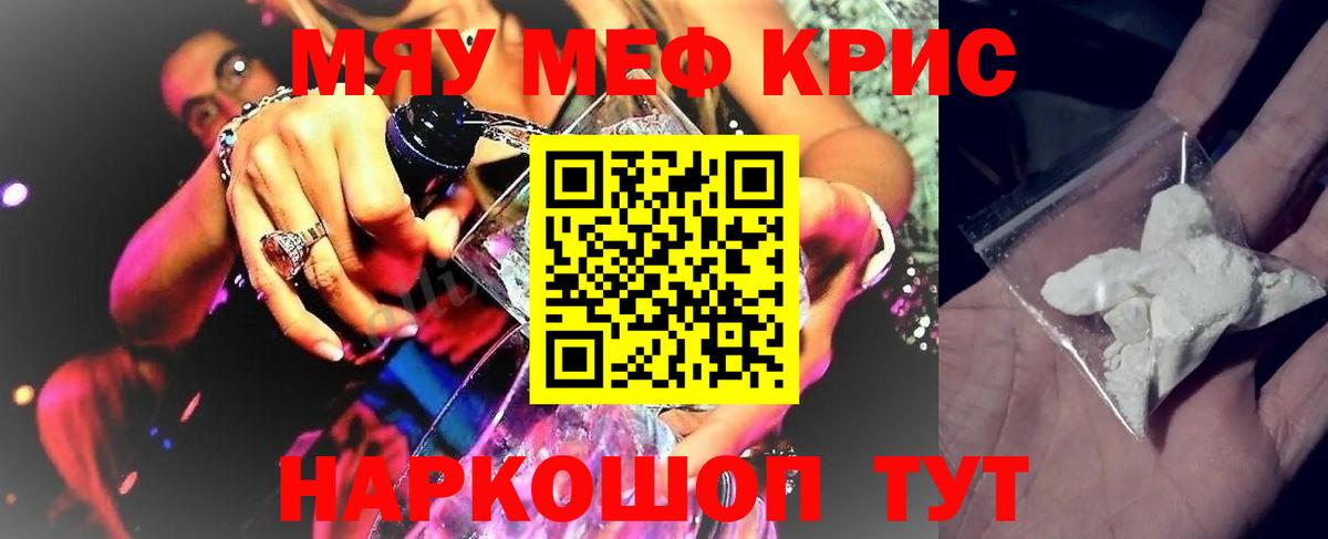 Меф мяу мяу мука Ухта